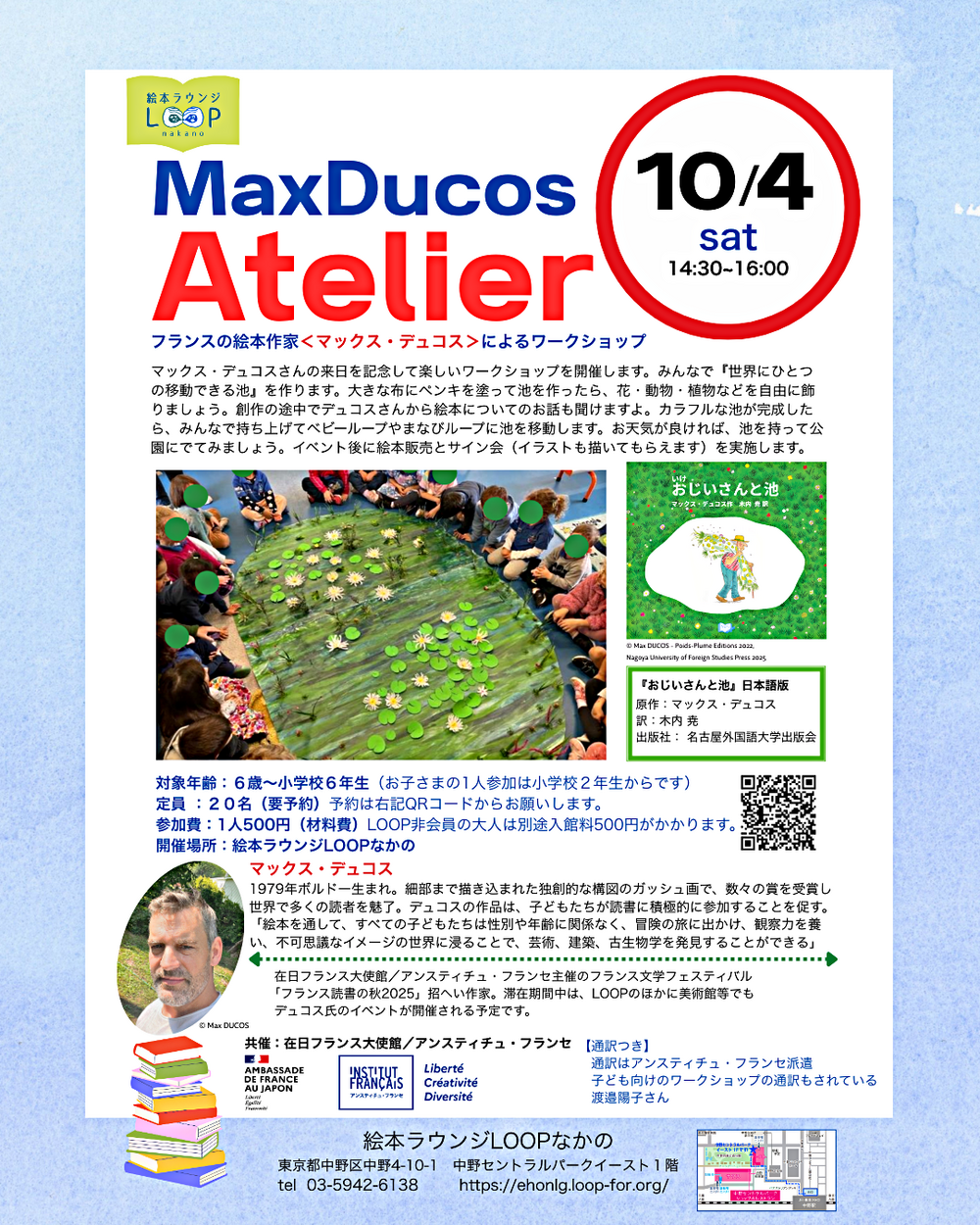 MaxDucos Atelier　フランスの絵本作家＜マックス・デュコス＞によるワークショップ