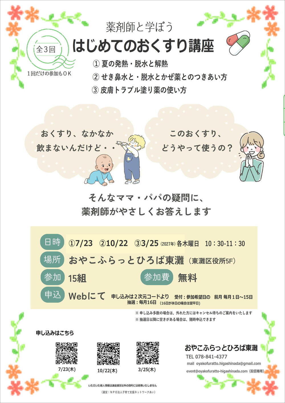 ～はじめてのおくすり～