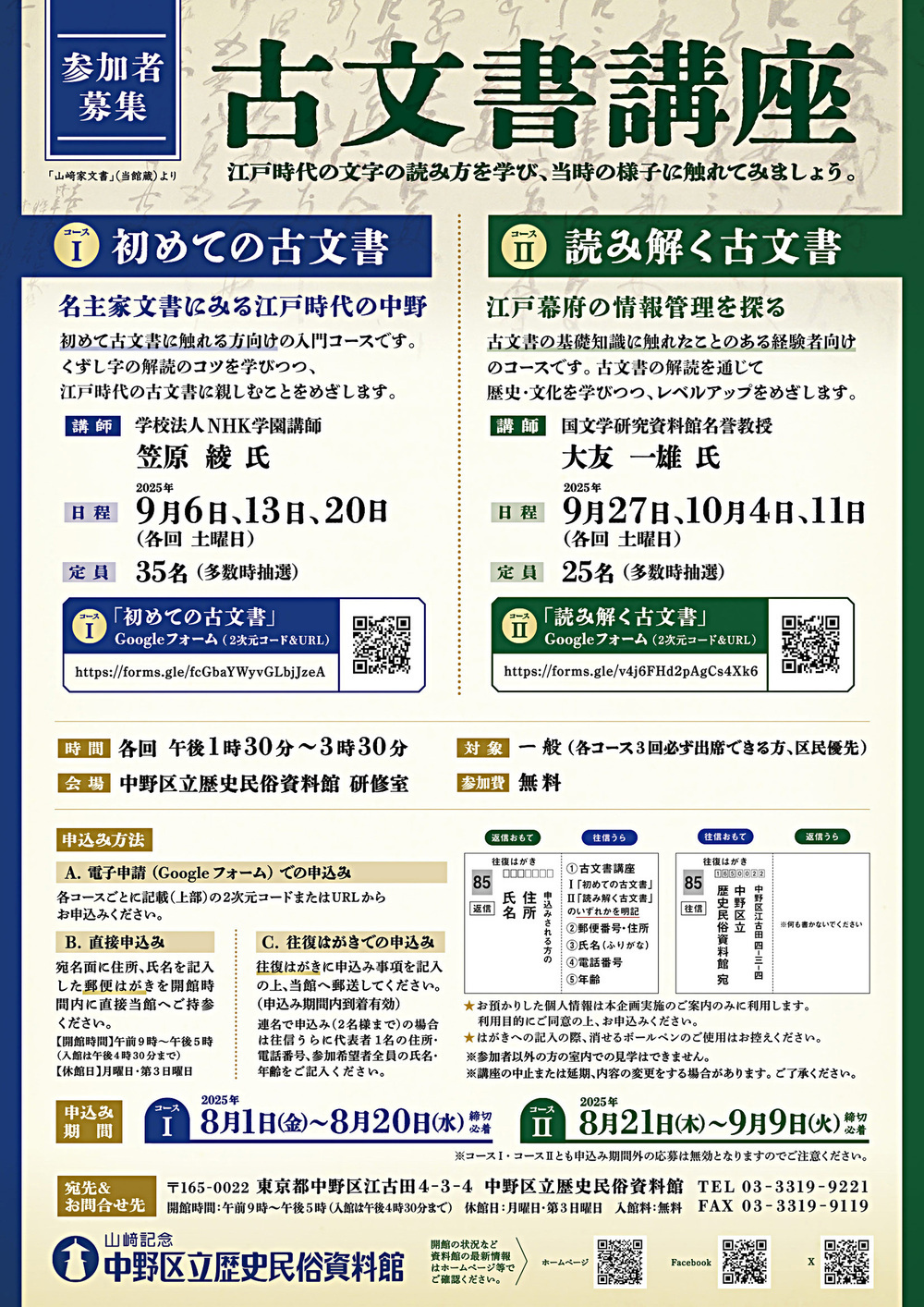 古文書講座　コースⅡ　読み解く古文書「江戸幕府の情報管理を探る」