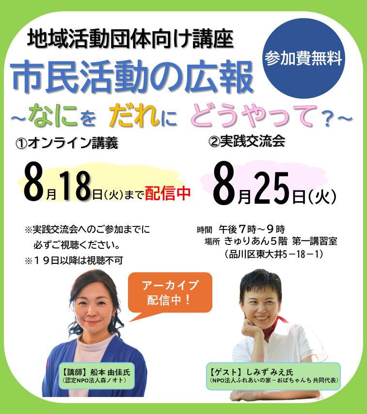 画像 市民活動の広報 ～なにを だれに どうやって？～