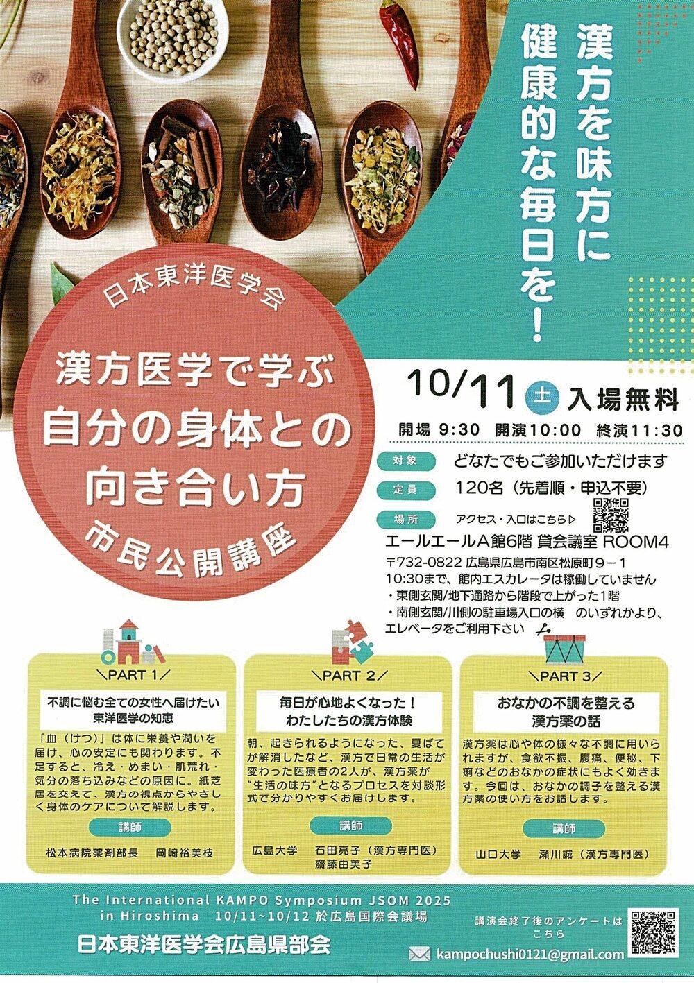 漢方医学で学ぶ自分の身体との向き合い方