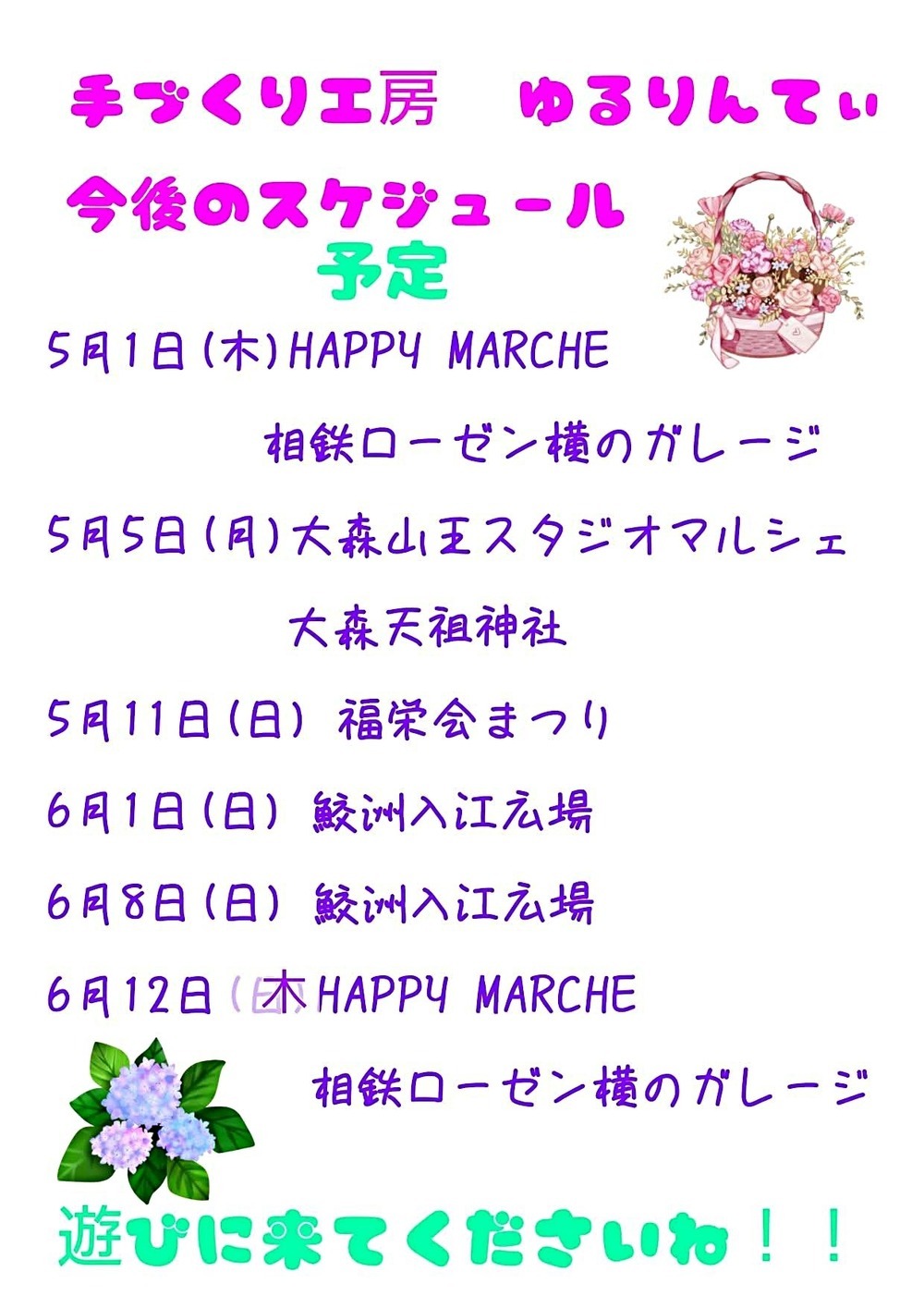 画像 今後のスケジュール