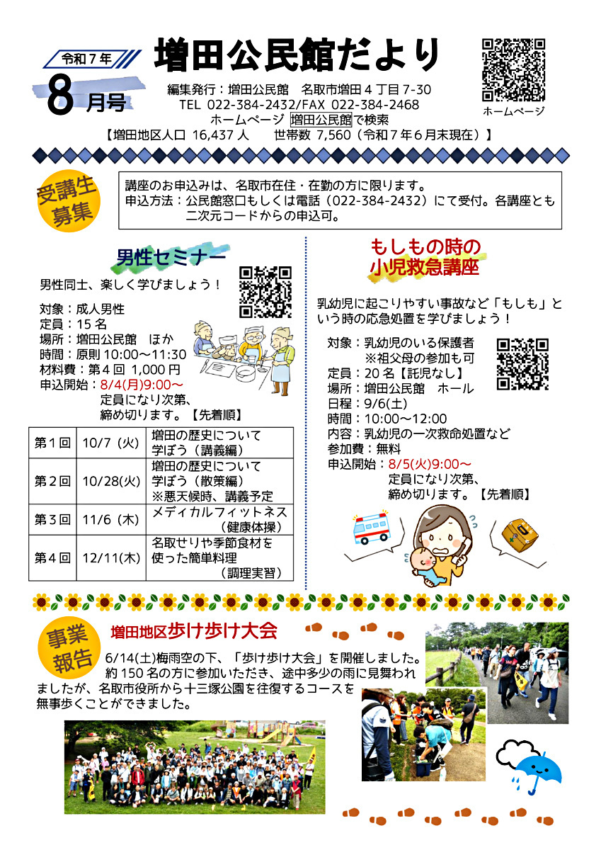増田公民館だより8月号