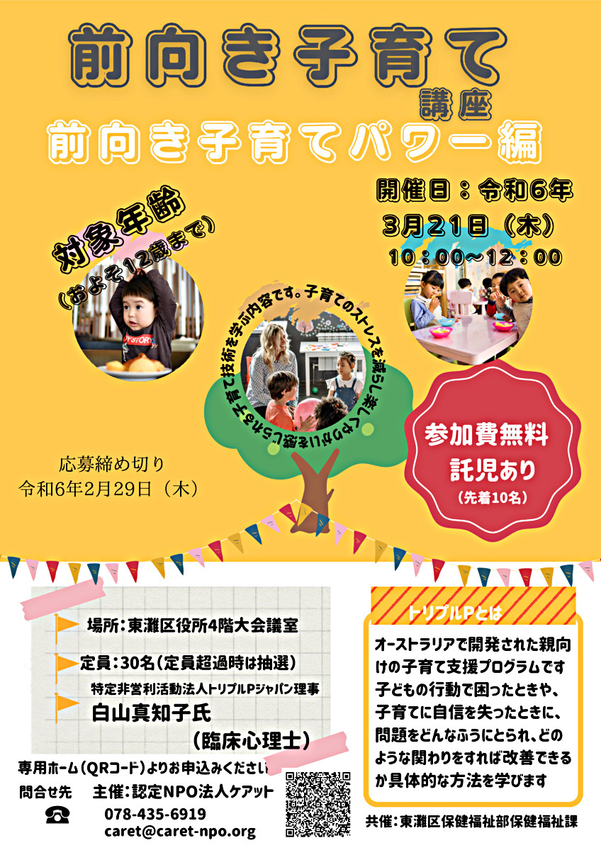 前向き子育て講座