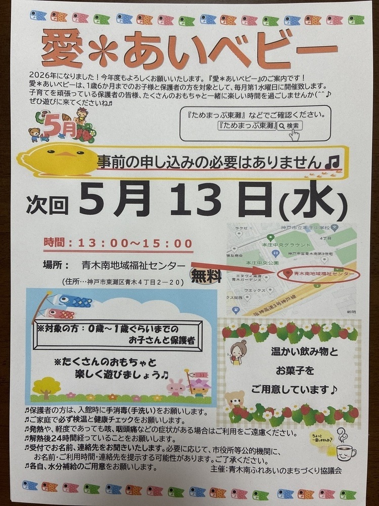 愛✳︎あいベビー