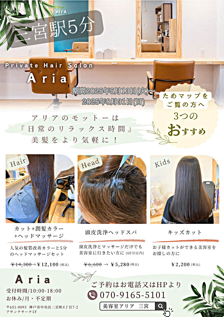 美容室　Aria