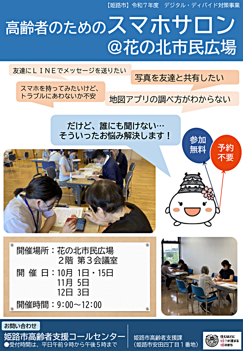 スマホサロン（予約不要）