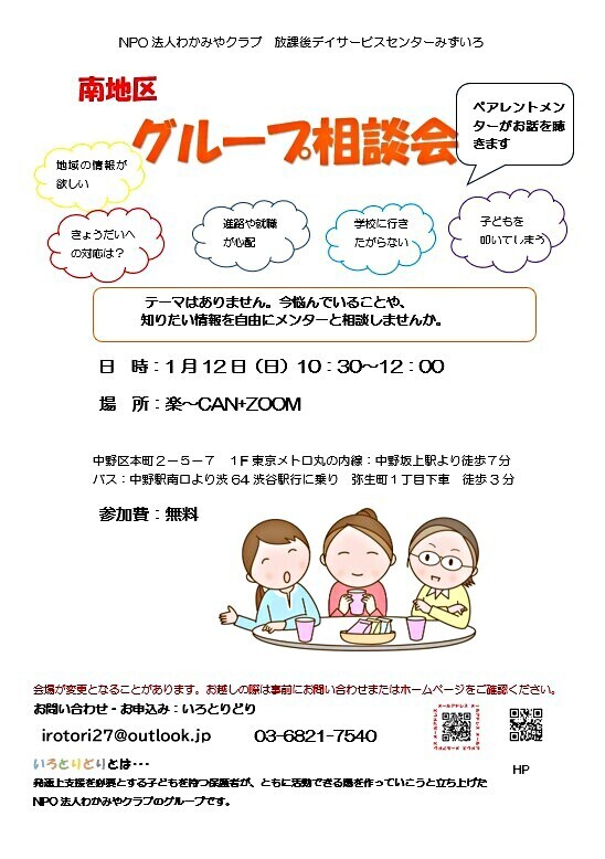 グループ相談会