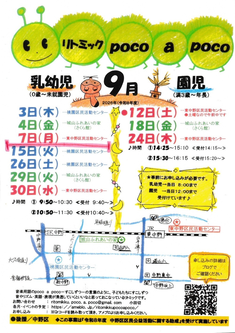 親子リトミック