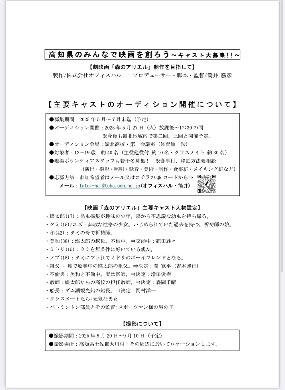 映画「森のアリエル」オーディション開催