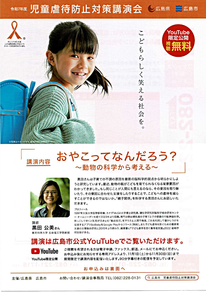 おやこってなんだろう？　児童虐待防止対策講演会