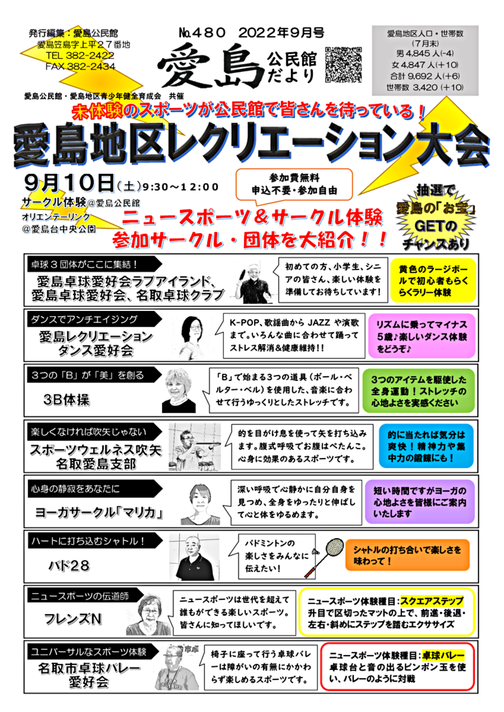 愛島公民館だより9月号