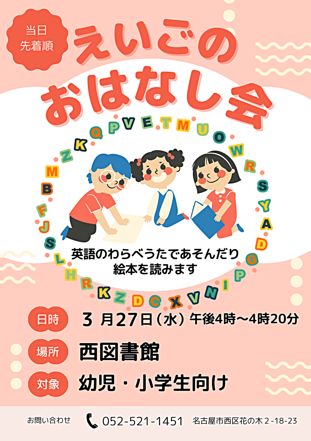 えいごのおはなし会