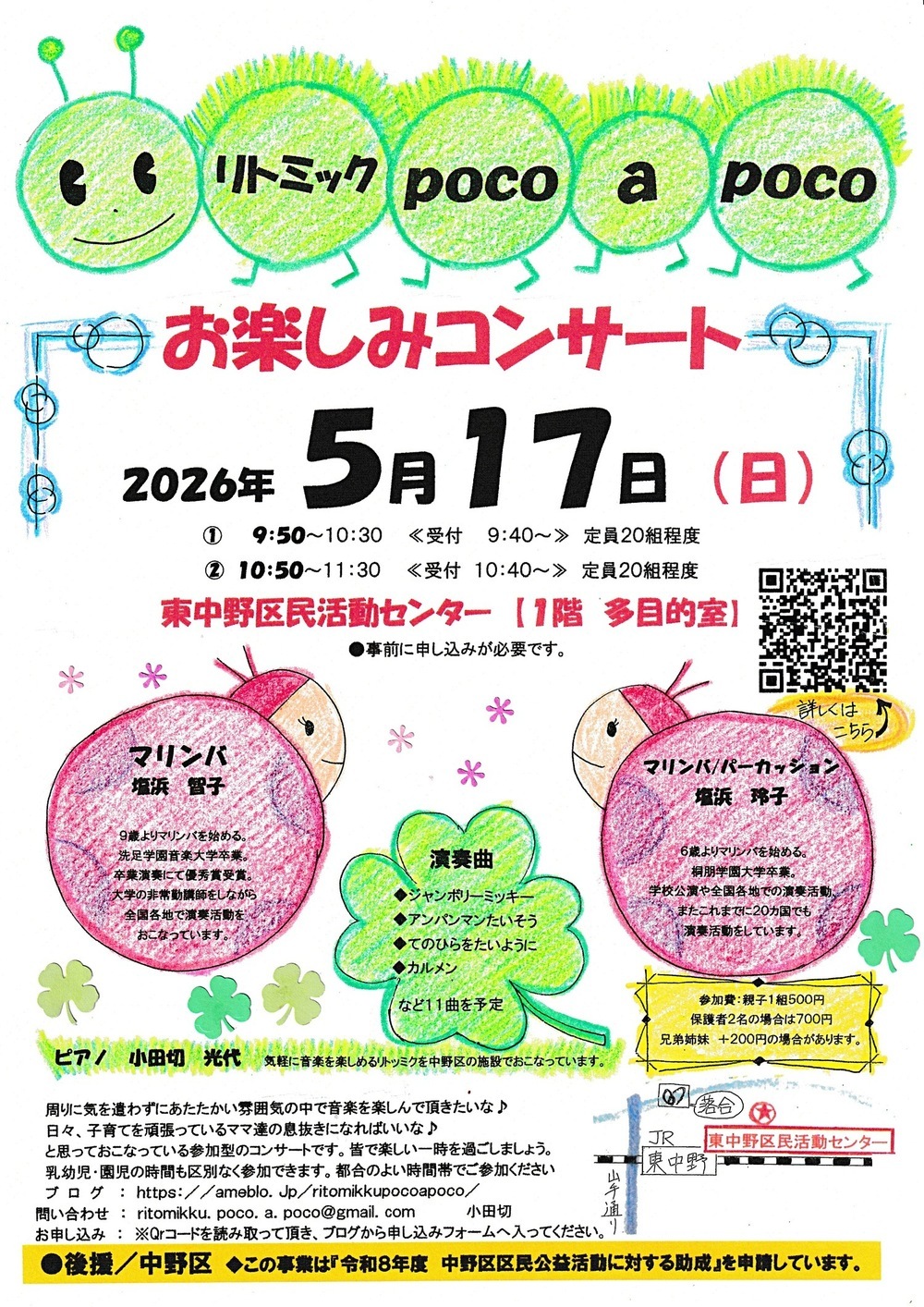 親子リトミックコンサート