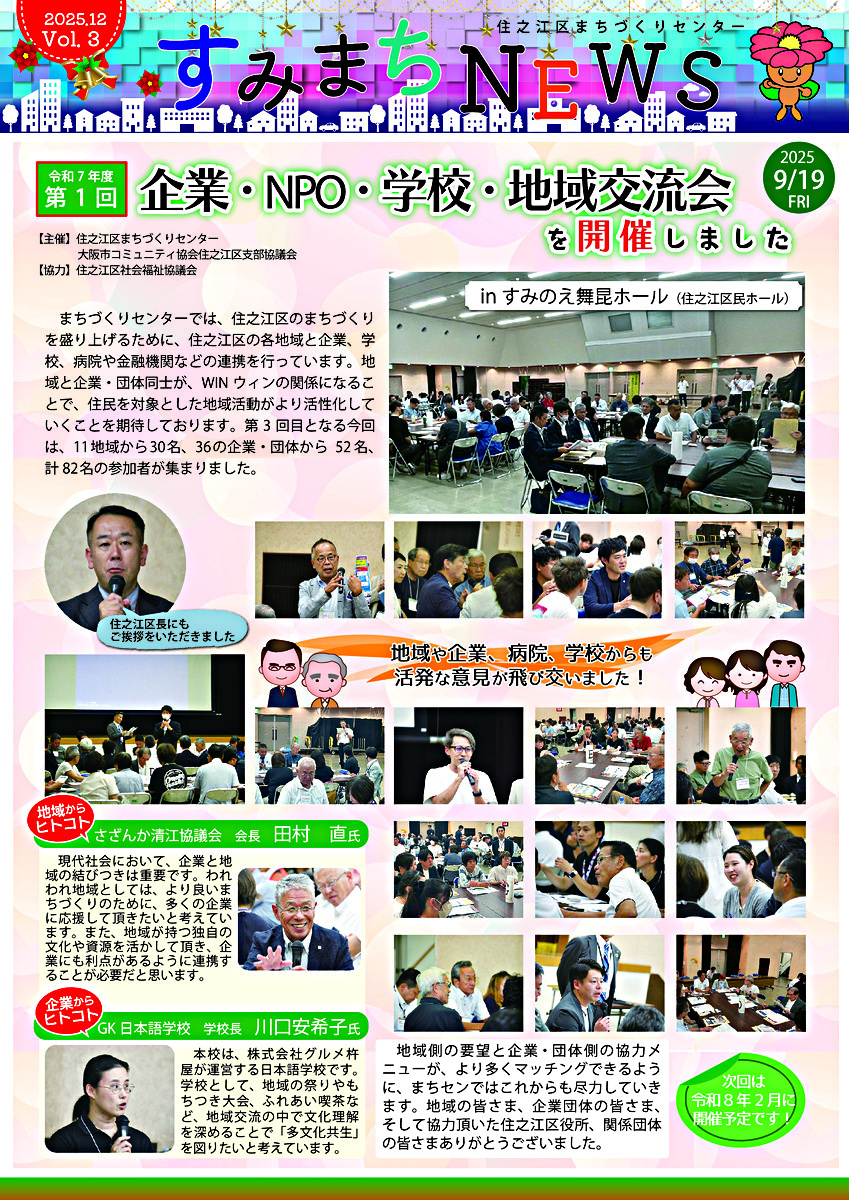 すみまちニュース　Vol.3　（12月号）