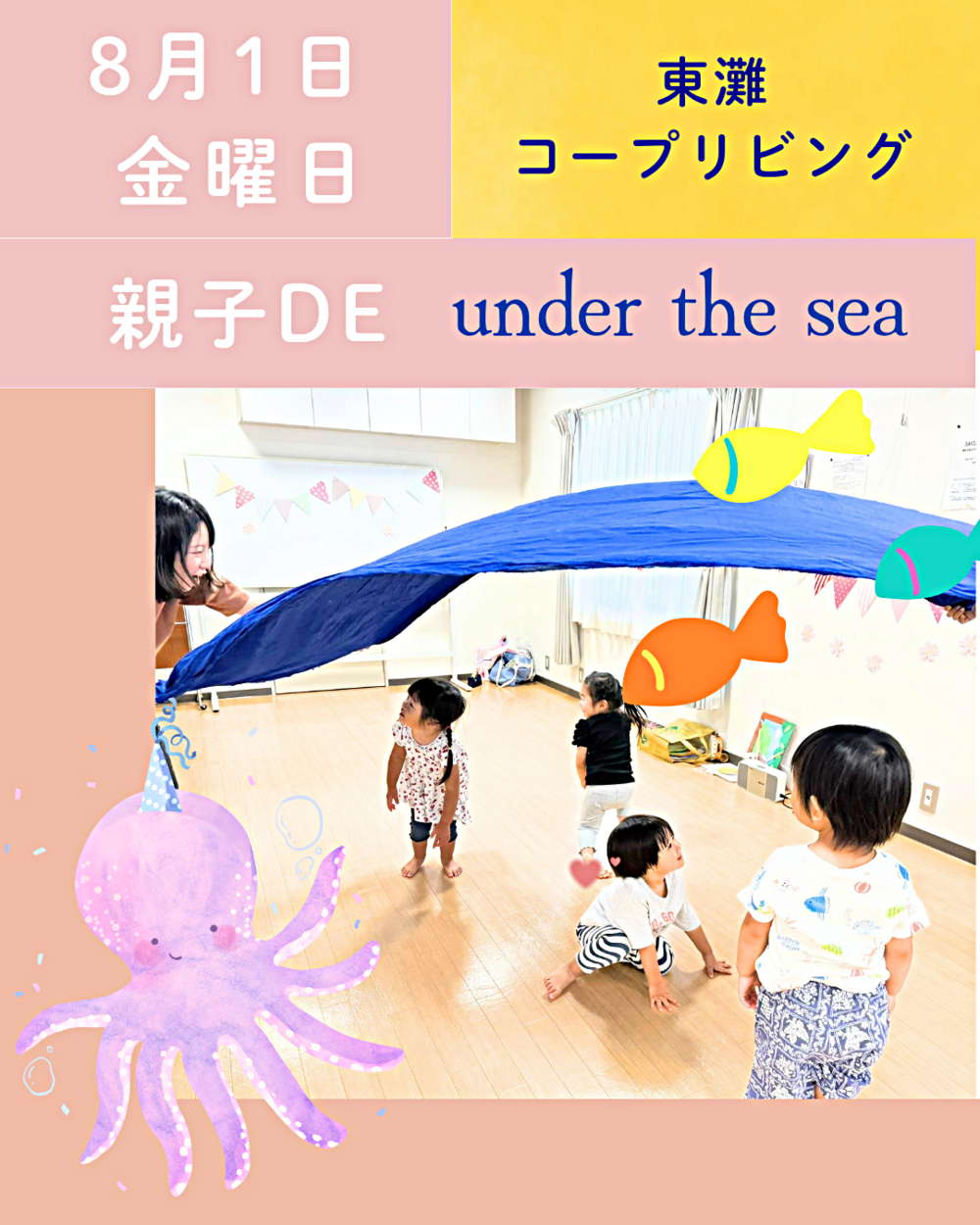 親子DE Under the Sea🐠💓