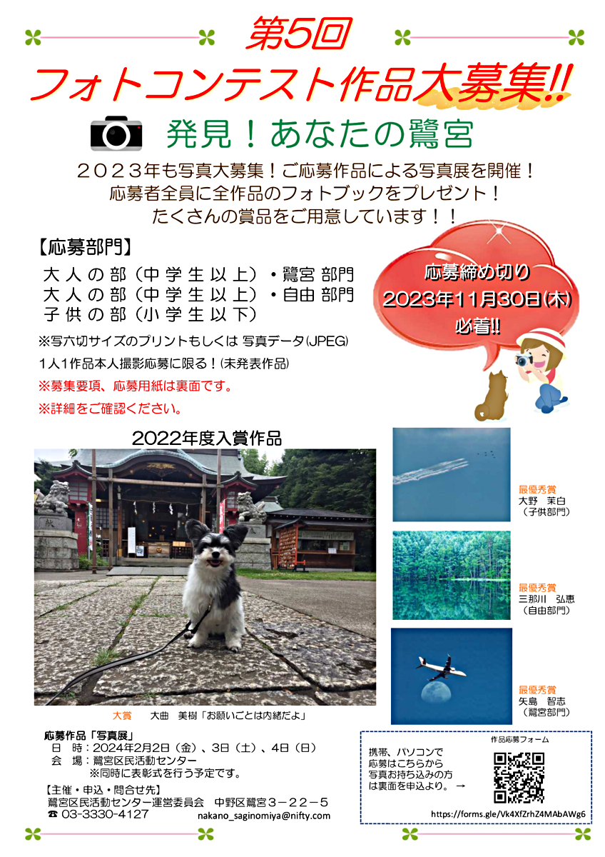 第５回フォトコンテスト作品大募集　発見！あなたの鷺宮