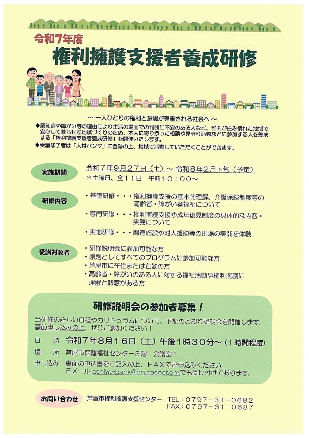 令和7年度　権利擁護支援者養成研修