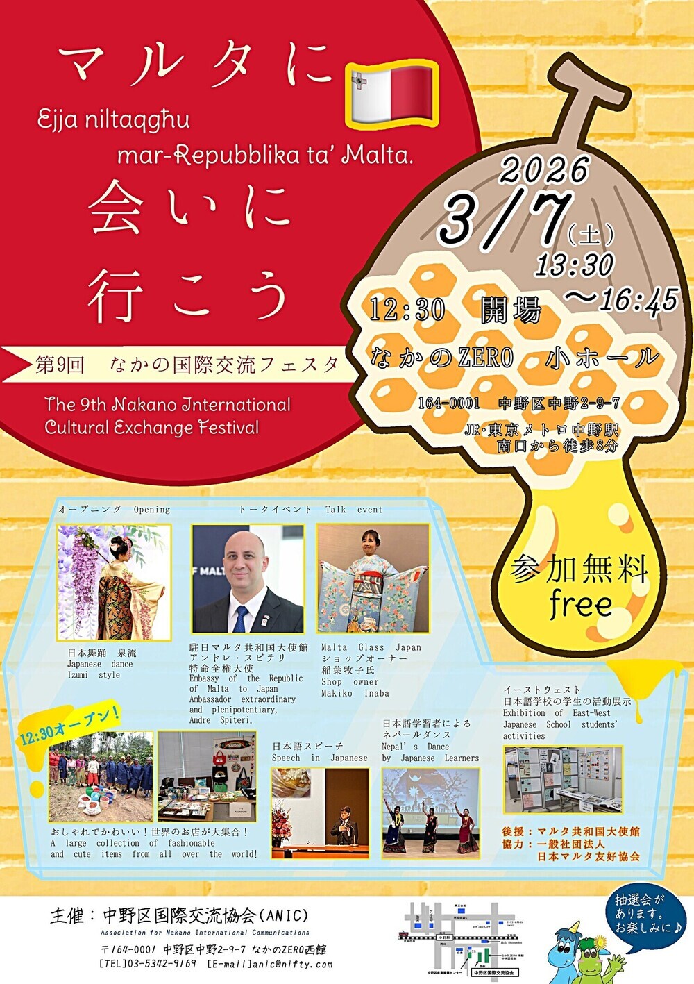 第９回なかの国際交流フェスタ　～マルタに会いに行こう～
