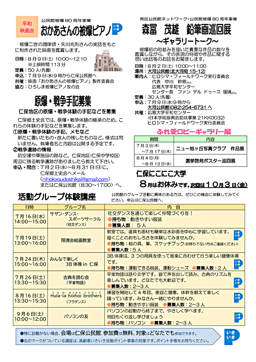 活動グループ体験講座