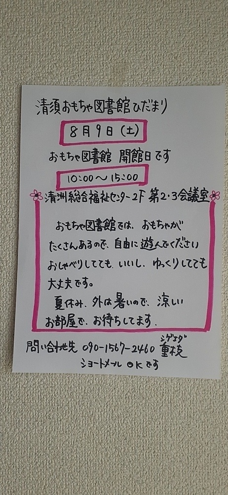 おもちゃ図書館開館日