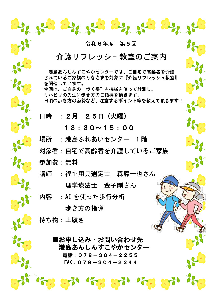 介護リフレッシュ教室