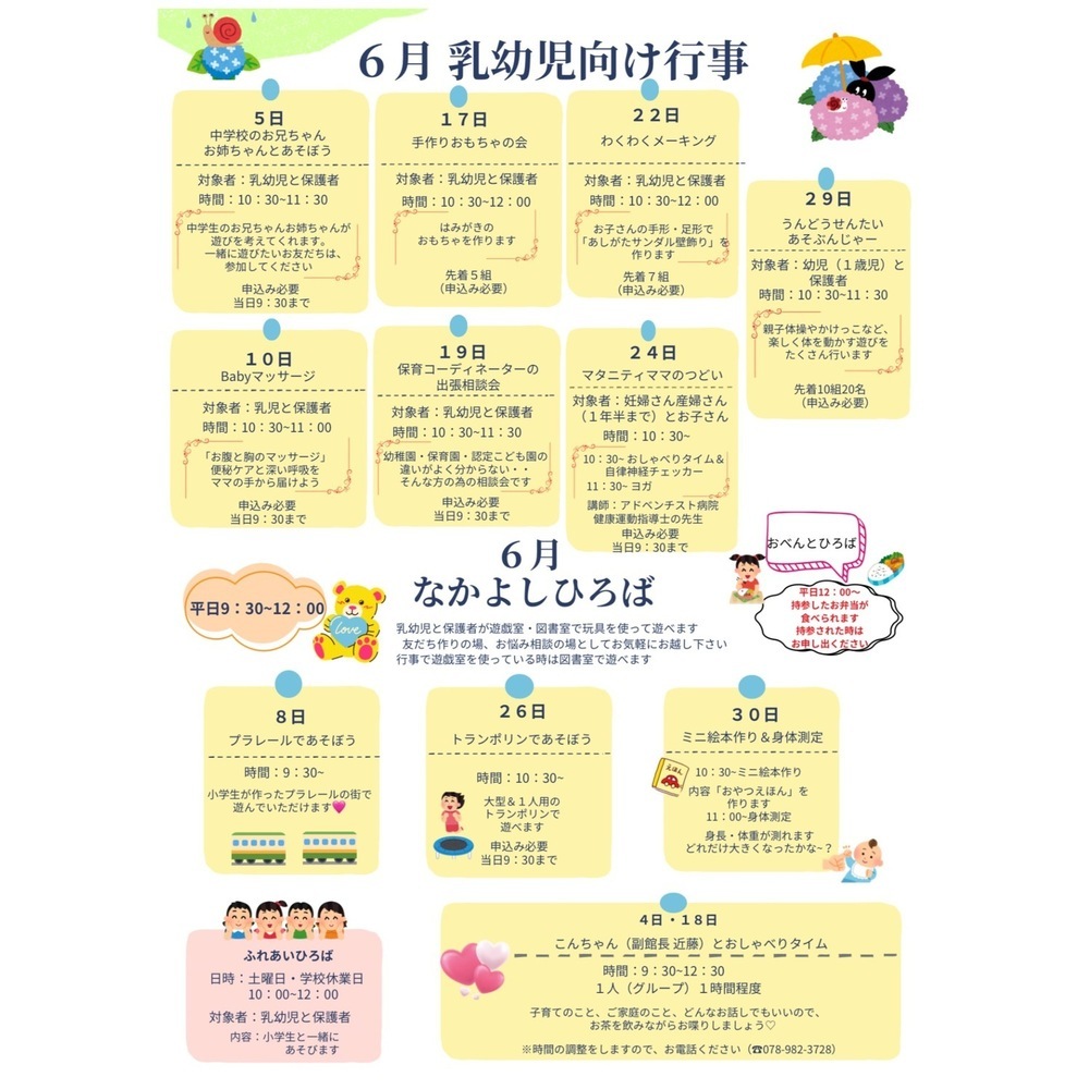 6月乳幼児向け行事