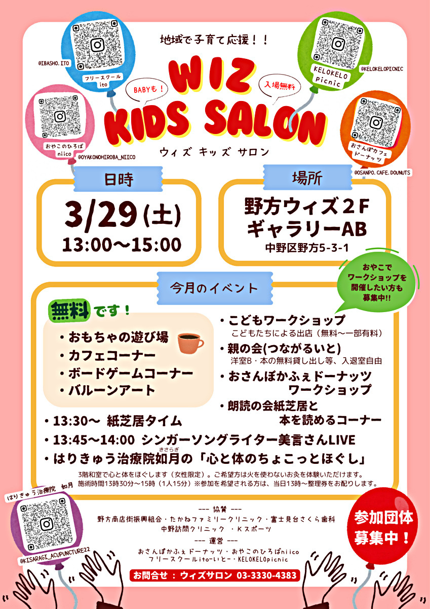 ウィズキッズサロン