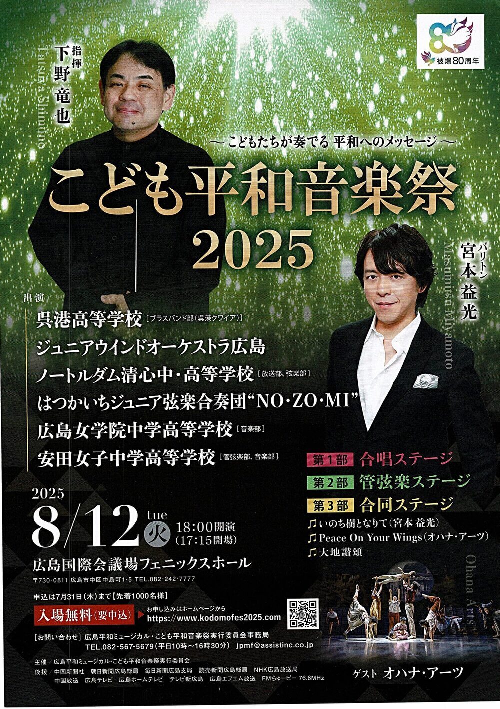 こども平和音楽祭 2025