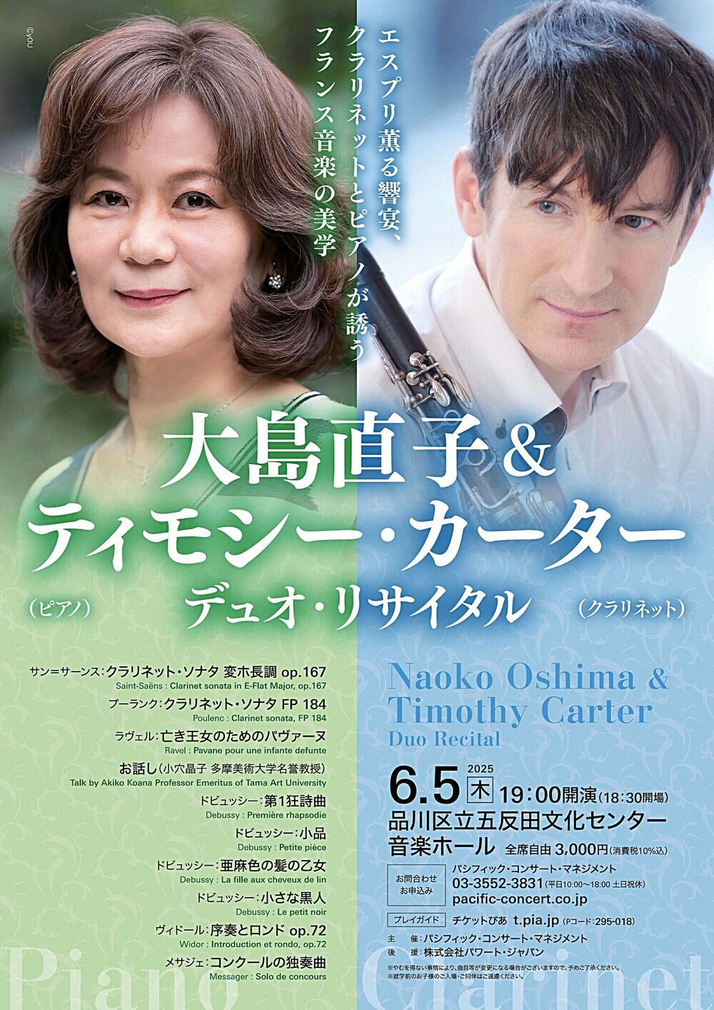 大島直子&ティモシー・カーター デュオ・リサイタル