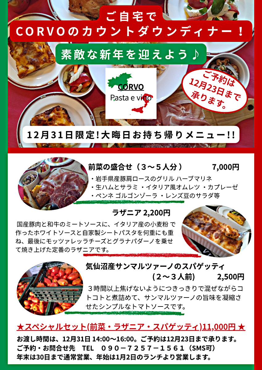 大晦日のお持ち帰りメニュー