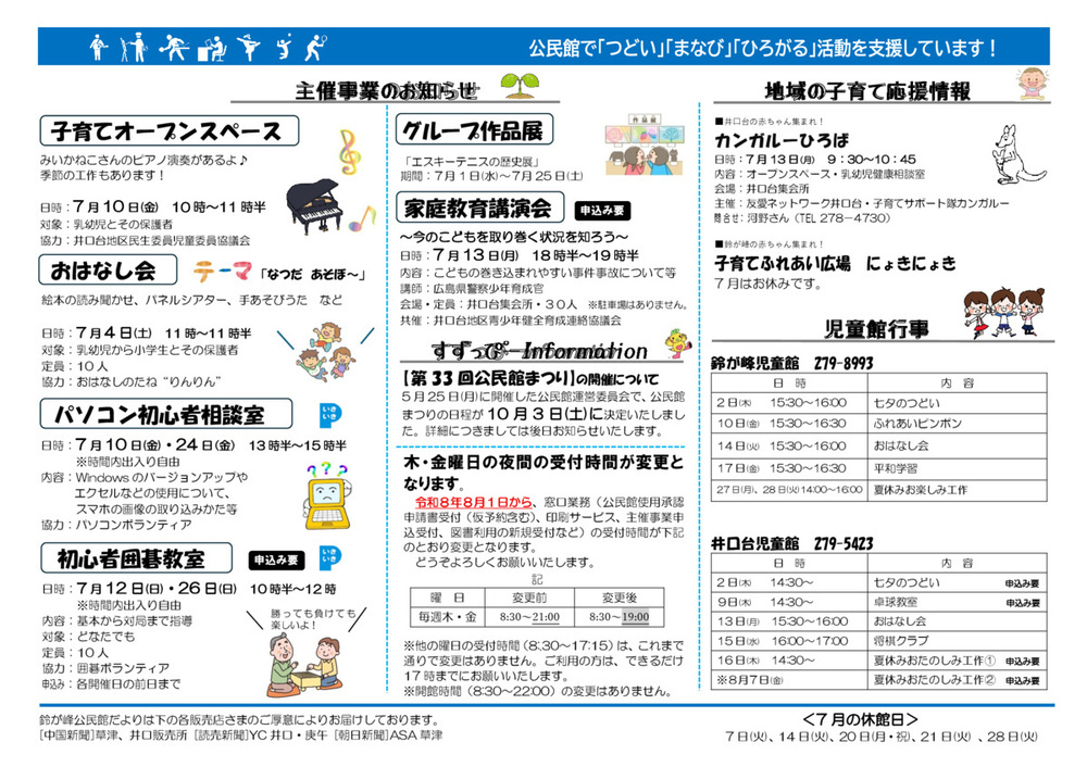 鈴が峰児童館の行事