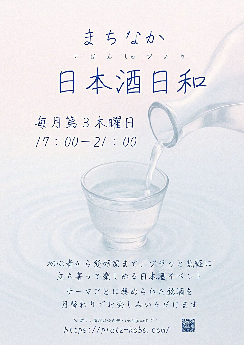 🍶まちなか日本酒日和
