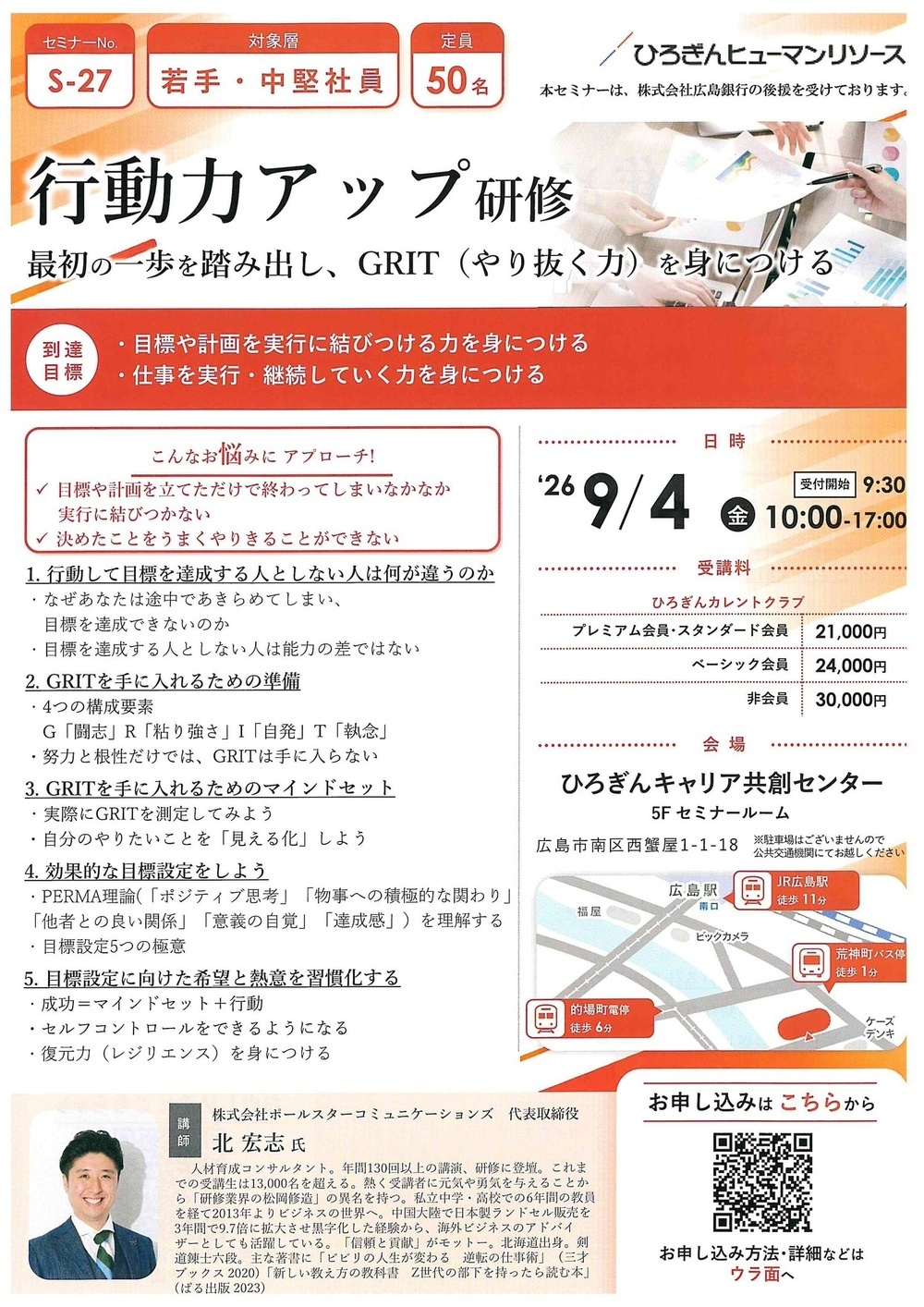 行動力アップ研修
