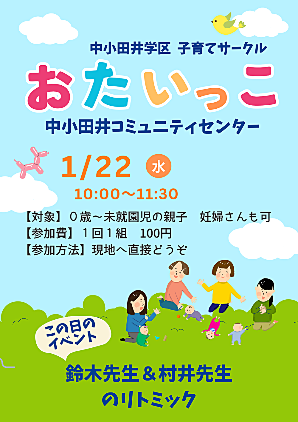 中小田井学区子育てサークル「おたいっこ」