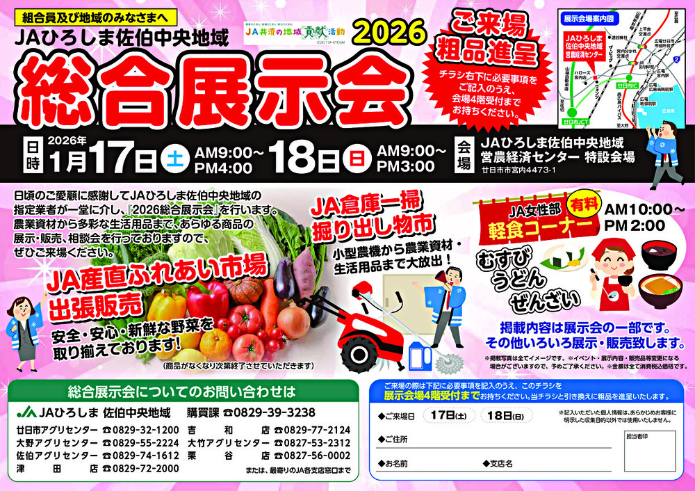 佐伯中央地域　総合展示会