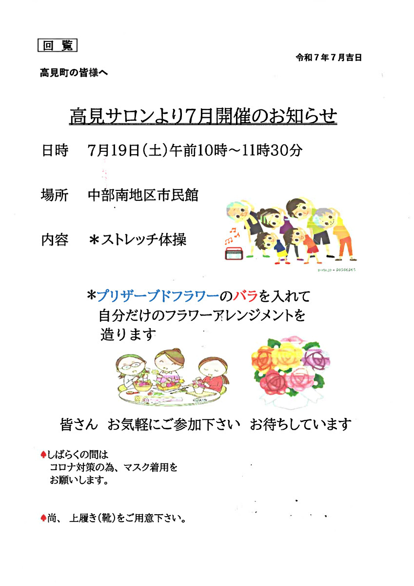 高見サロン