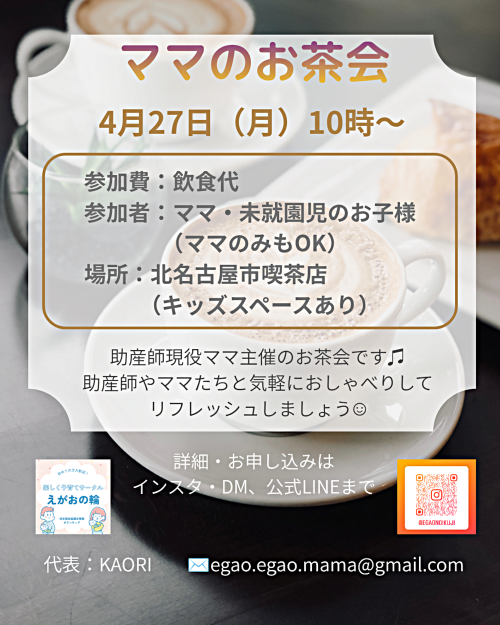 助産師主催　ママのお茶会