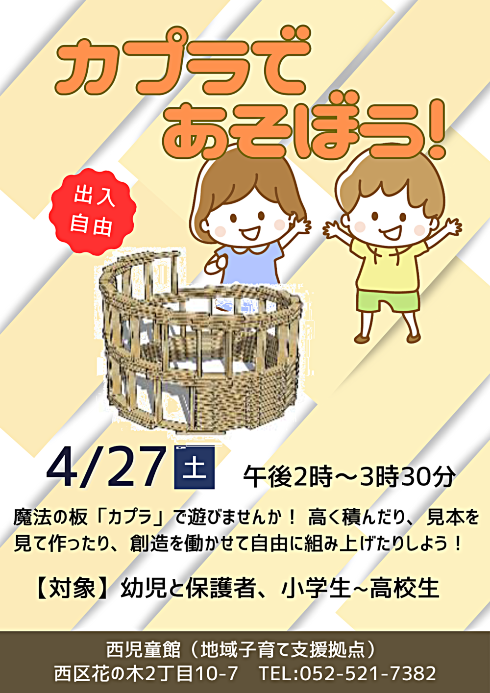 カプラであそぼう！