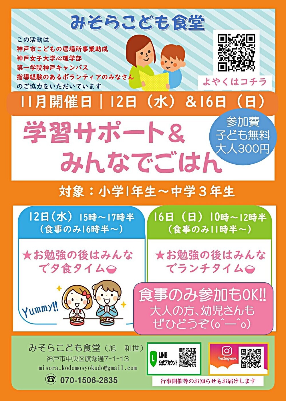 学習サポート&ごはん