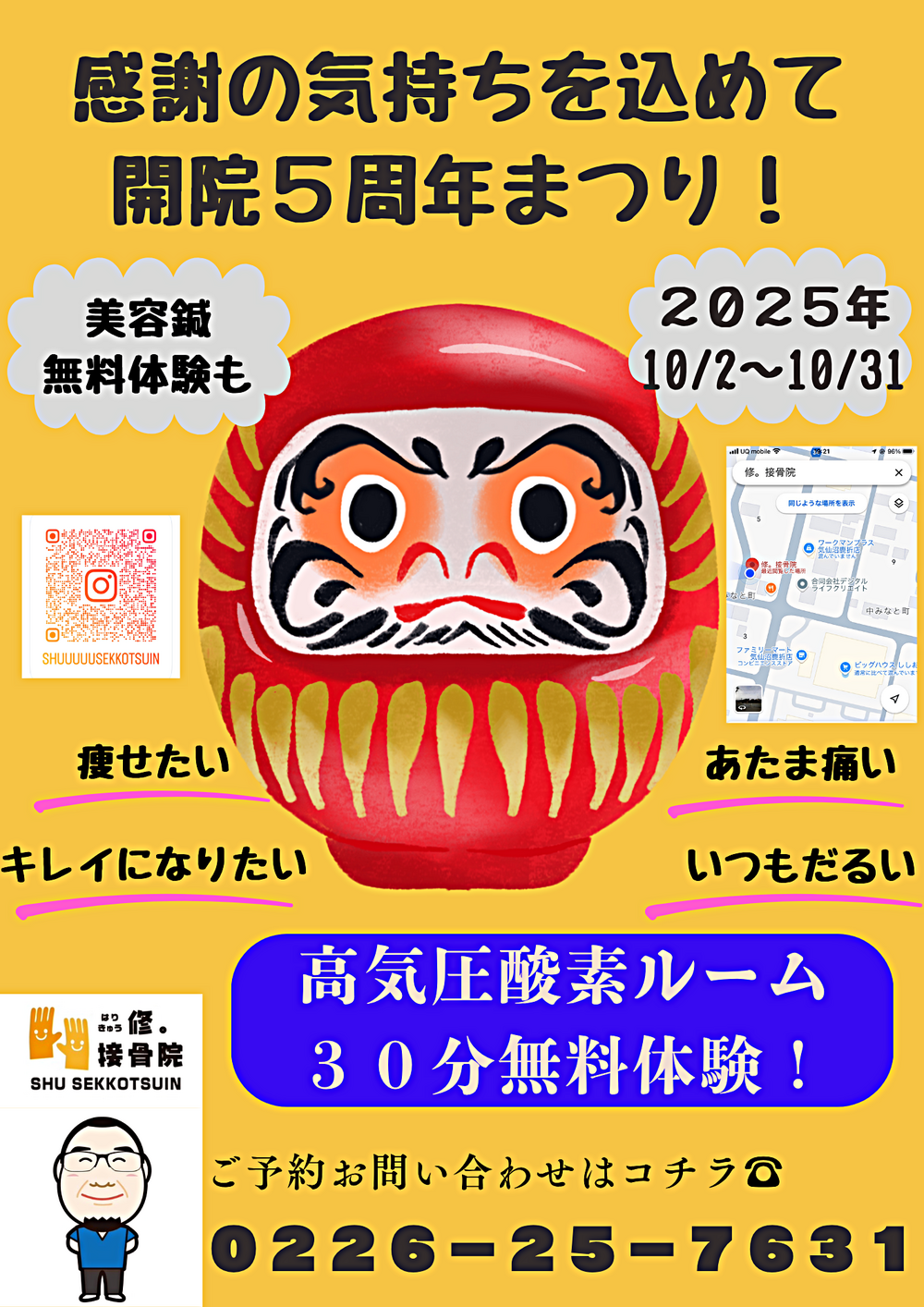 開院５周年！！　酸素まつり！