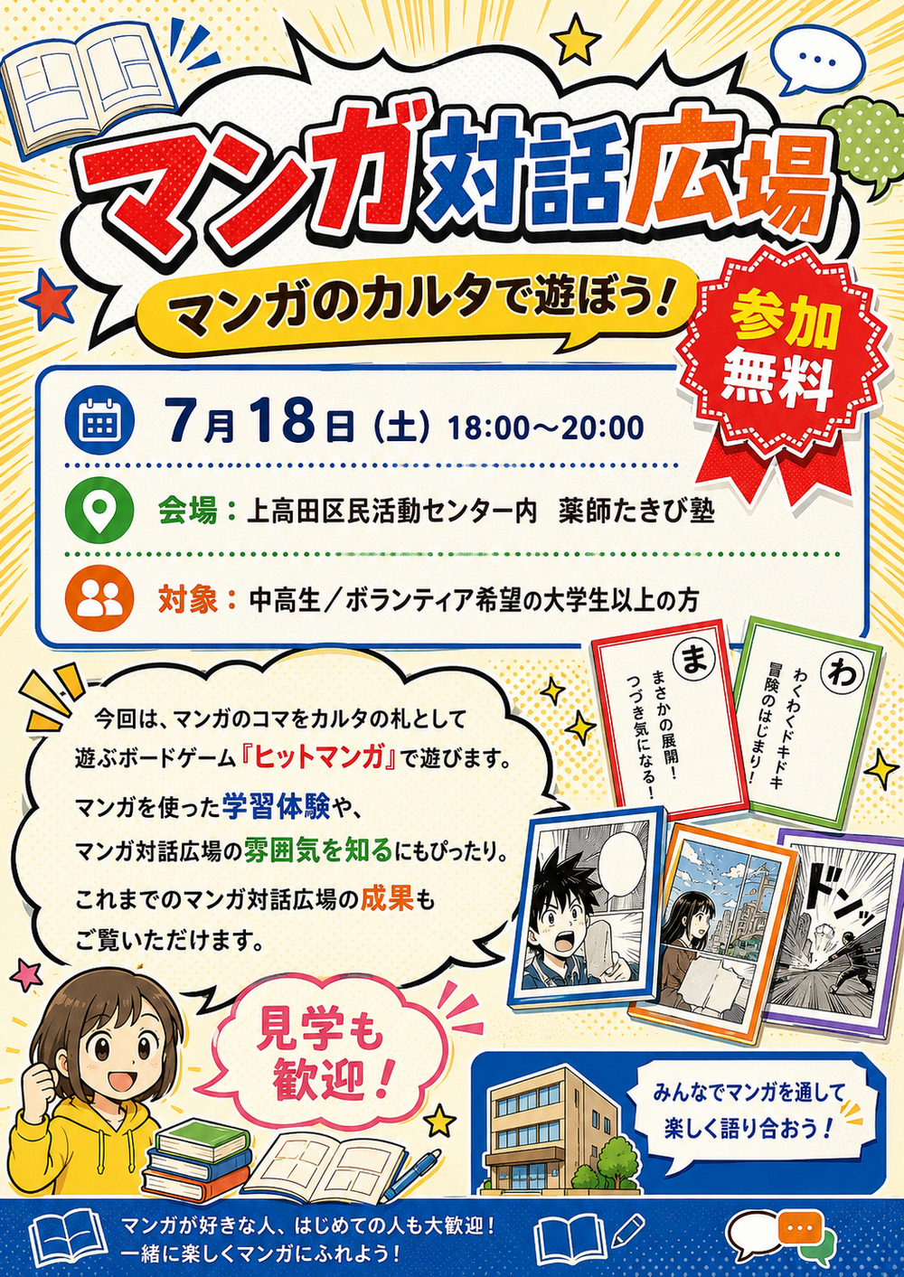 マンガ対話広場｜マンガのカルタで遊ぼう！作ろう！