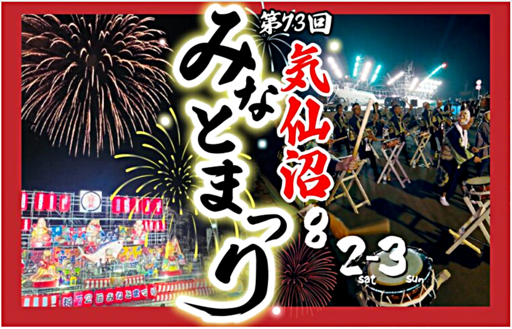 第73回みなとまつり