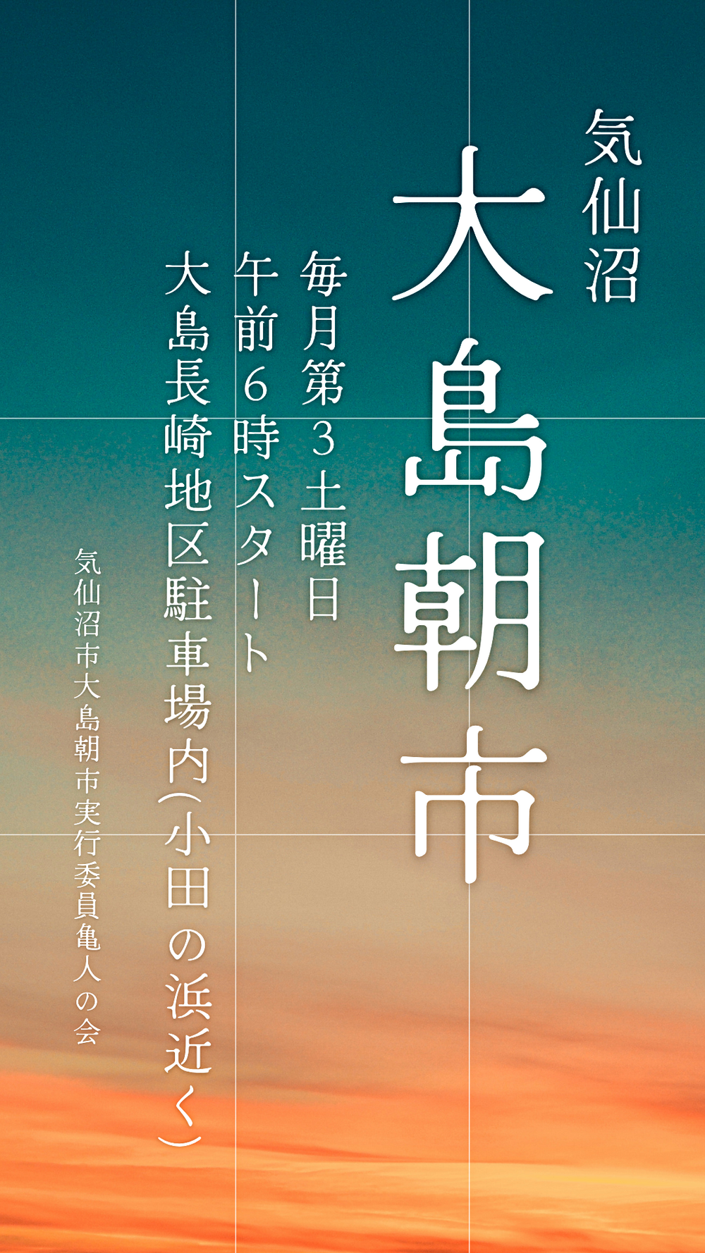 気仙沼大島朝市