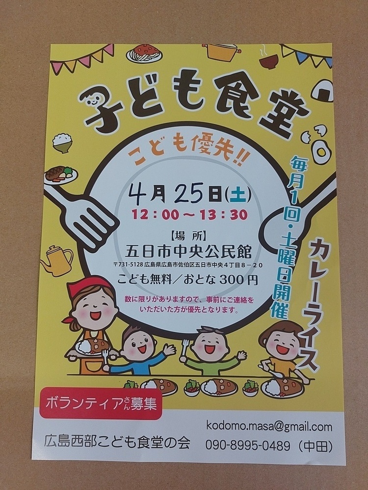 子ども食堂