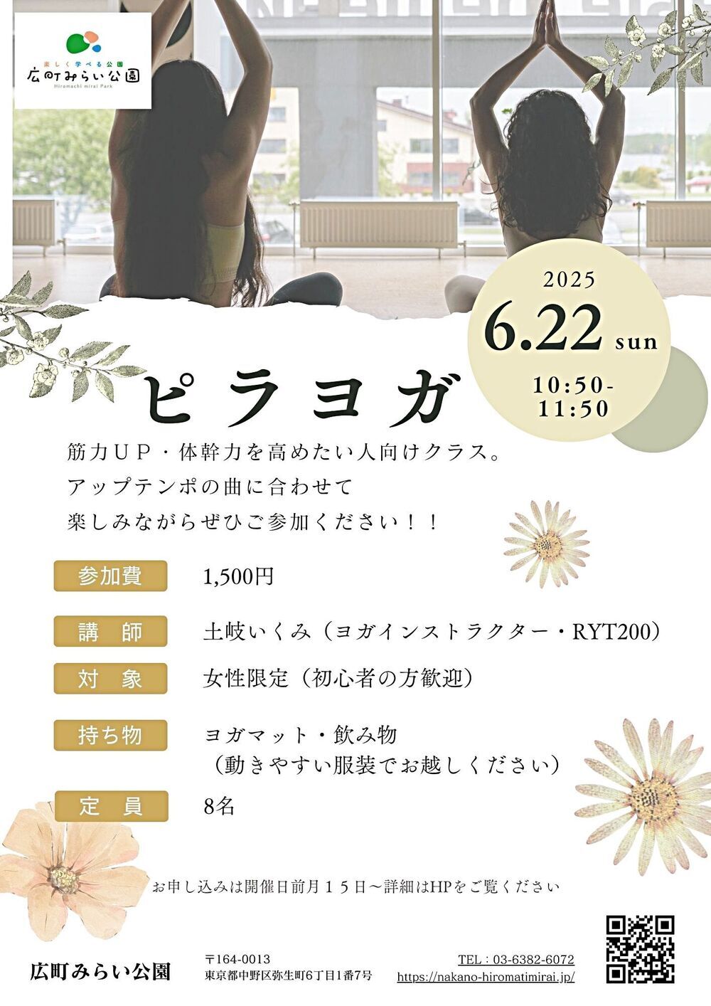 【ピラヨガ】筋力UP・体幹力を高めたい人向けクラス。　　アップテンポの曲に合わせて楽しみながらぜひご参加ください！