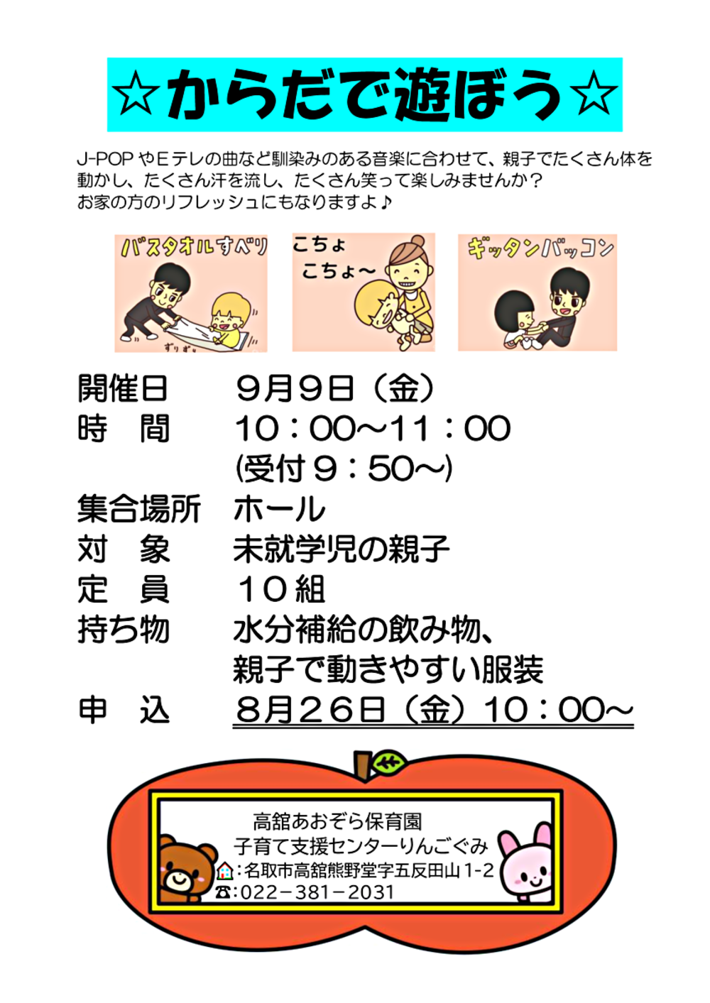 りんご組　体で遊ぼう