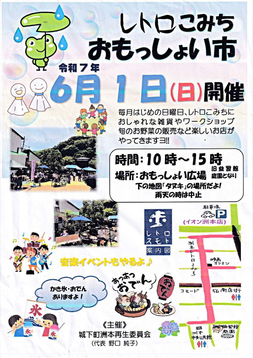 レトロこみち　おもっしょい市