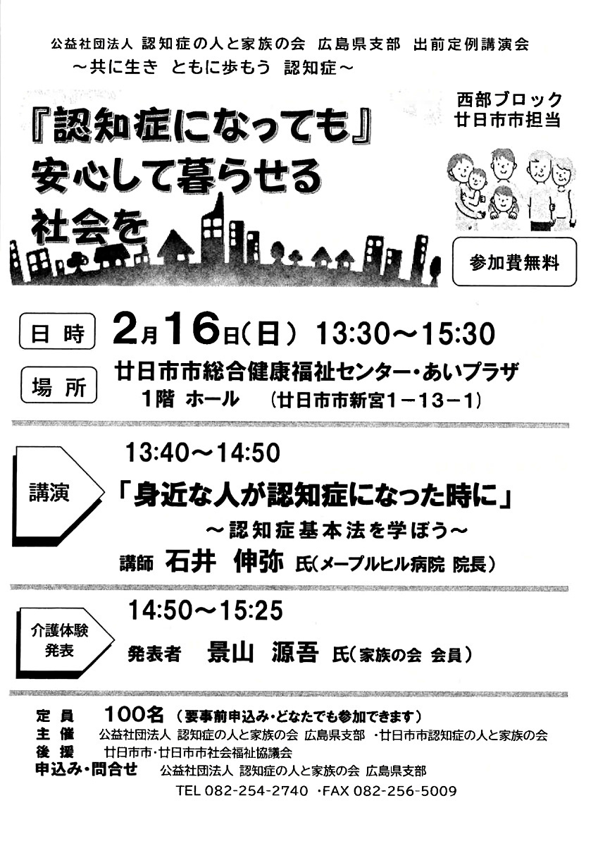 「認知症になっても安心して暮らせる社会を　２月１６日(日)　無料　１００名　