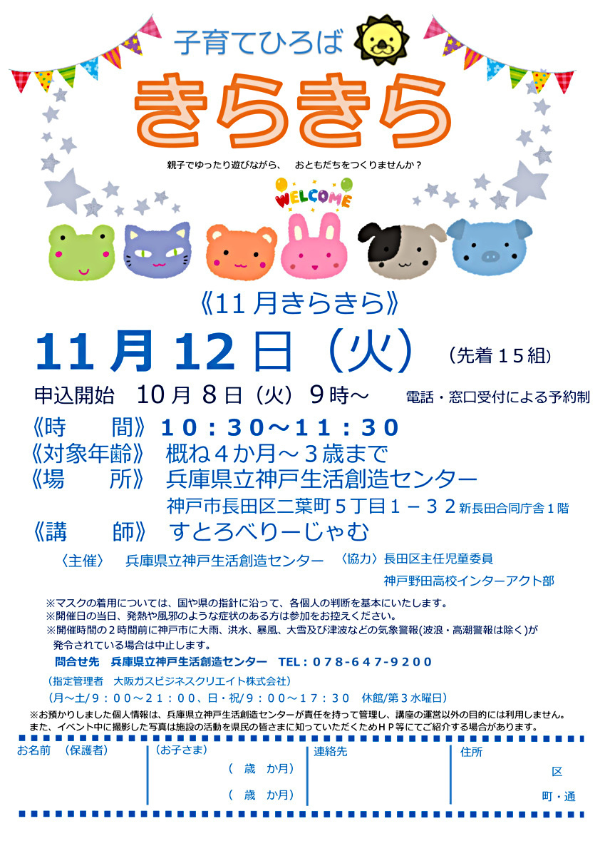 子育てひろば「きらきら」